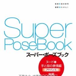 艺用人体模特姿态绘画参考素材-Super Pose Book，史上最全图册集