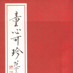 十二生肖 范曾绘 PDF格式 百度网盘下载