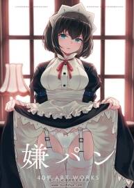 嫌パン -40原 ART WORKS 个人画集 百度网盘下载