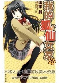 我的狐仙女友 1-9全中文 百度網(wǎng)盤漫畫下載