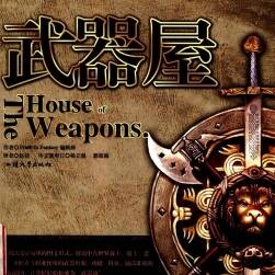 武器屋 中古世界武器知识入门宝典