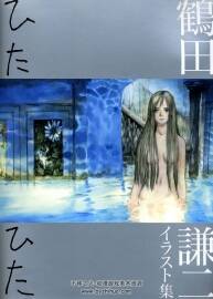 Hita Hita 鶴田謙二美少女插畫畫集下載