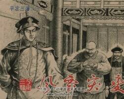 平定三藩 张子明/仲伟为/ 臧武斌 连环画 1-6册 662M PDF 百度网盘下载