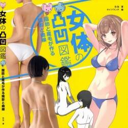 女生身體曲線 陰影 繪制