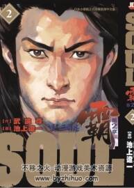 【霸 LORD】+【SOUL霸 第2章】武論尊×池上遼一 香港玉皇朝中文版 22卷全+3卷全
