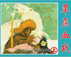 草原血戰(zhàn) 上下冊(cè)pdf格式 百度網(wǎng)盤下載