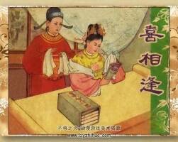 喜相逢 香港文海1961 PDF連環(huán)畫 百度網盤 37MB