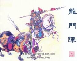 薛仁貴征東 四川美術(shù)出版社 2009全8冊 高清大圖 795MB