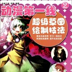 實(shí)用動漫教程《動漫第一線》全集