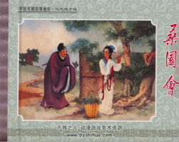 桑園會(huì) 王叔暉 陜西人民美術(shù)出版社 2010.3.PDF 百度網(wǎng)盤下載