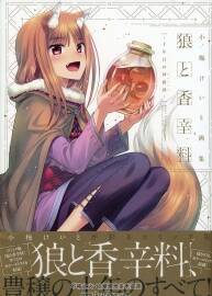 畫集小梅けいと 狼と香辛料～十年目の林檎酒～日文 百度網(wǎng)盤下載