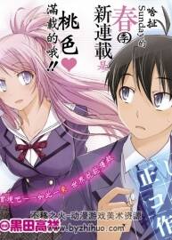 《制造孩子的正確方法》全68話 黑田高祥 百度云網(wǎng)盤下載