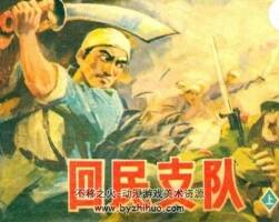 回民支隊 2全 夏連雨 PDF格式 百度網(wǎng)盤下載 57MB