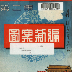 圖案新編. 第二集.上海春明出版社 90P PDF格式 百度網(wǎng)盤下載.