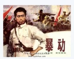 斗爭 PDF格式連環(huán)畫 百度網(wǎng)盤下載