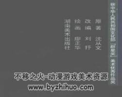 邊城 連環(huán)畫(huà) PDF版 百度網(wǎng)盤(pán)下載（超值享受）