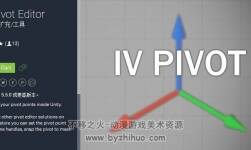 unity3d 中心點(diǎn) 中心軸 旋轉(zhuǎn)軸編輯插件 IV Pivot Editor1.03