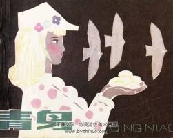 青鳥 1984年出版 PDF格式連環(huán)畫 百度網(wǎng)盤下載 74.3MB