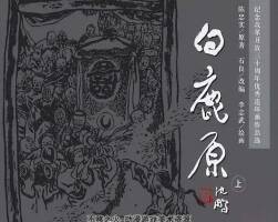 白鹿原上中下3冊 黃版高清連環(huán)畫 pdf 百度網(wǎng)盤下載