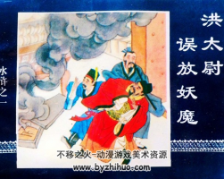 連環(huán)畫_水滸傳（人美版、朝花版、經(jīng)濟(jì)版、內(nèi)蒙版、文聯(lián)版、中電全彩版等
