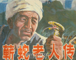 蘄蛇老人傳 PDF格式連環(huán)畫 百度網(wǎng)盤下載
