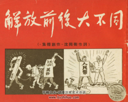 前后大不同 PDF格式連環(huán)畫 百度網(wǎng)盤下載