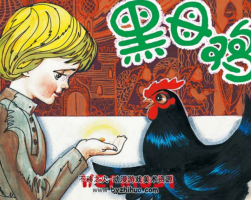 黑母雞 PDF格式連環(huán)畫 百度網(wǎng)盤下載