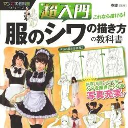 超入門(mén) これなら描ける 服のシワの描き方の教科書(shū) 真人參考繪畫(huà) 百度云