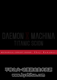 Daemon X Machina Titanic Scion Artbook機甲戰(zhàn)魔 神話之裔 藝術(shù)書 百度網(wǎng)盤下載