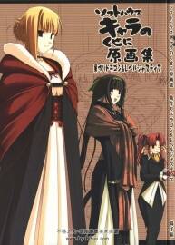 Softhouse Chara社 筑巢之龍?jiān)?huà)集 巣作りドラゴン＆レベルジャスティス下載