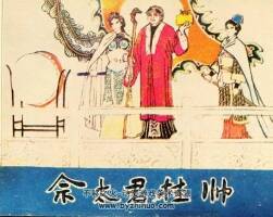 佘太君掛帥 80年代黃版連環(huán)畫(huà) PDF 百度網(wǎng)盤(pán)下載