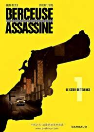 Berceuse assassine 1-3冊(cè) Philippe Tome - Ralph Meyer 硬派寫實(shí)風(fēng)漫畫