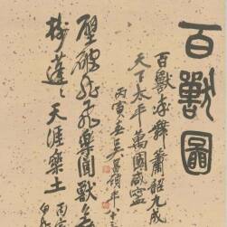 華嵒 百獸圖 清代珍寶的藝術魅力 3種格式 百度網(wǎng)盤下載