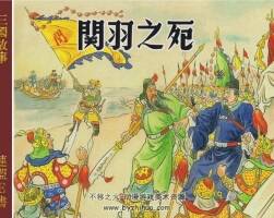 三國故事選 共21冊全 PDF格式 百度網(wǎng)盤下載 664MB