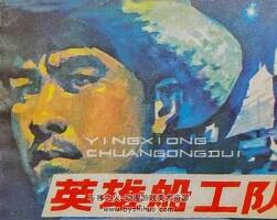 英雄船工隊 仿印 福建人民 1980 PDF格式連環(huán)畫 百度網(wǎng)盤下載