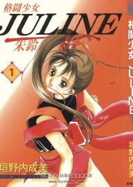 格斗少女JULINE 垣野內(nèi)成美 東販 1-5完 百度網(wǎng)盤(pán)