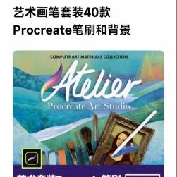 藝術(shù)畫筆套裝40款Procreate筆刷和背景 百度網(wǎng)盤下載