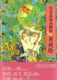 月夜繪 笠井亞由美 華麗妖冶的美少年主題插畫(huà)原畫(huà)集 百度云網(wǎng)盤(pán)下載