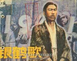 銀鶴歌 PDF格式連環(huán)畫 百度網(wǎng)盤下載 98.3MB