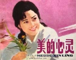 美的心靈 PDF格式連環(huán)畫 百度網(wǎng)盤下載 52.8MB
