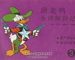 唐老鴨全球歷險記第三集之遺產(chǎn)爭奪戰(zhàn)和毀滅的發(fā)明 jpg格式分享觀看
