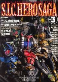 S.I.C. Hero Saga Vol. 3 假面骑士画集 百度网盘分享 48P