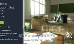 Unity3d 日本學(xué)校校園教室場景模型 Japanese Classroom Set 1.1