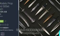 unity3d 50把武器劍模型 3D Models Prop Sword 50Set 1.0