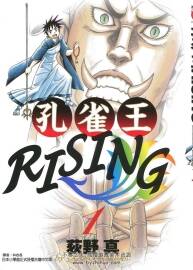 孔雀王RISING 1-9卷中文漫畫 百度網(wǎng)盤下載