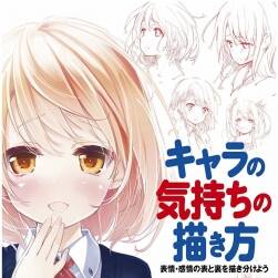 How to draw feelings of the characte 動漫人物表情參考 P196【含pdf+jpg格式】
