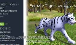 unity3d 雌性白色老虎 白虎模型 Animated Tigers - Female 1.2