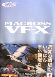 超时空要塞机体Macross VF-X2  设定资料集