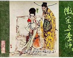 金甌缺之四 徽宗與李師師 清晰版 PDF格式連環(huán)畫(huà) 百度網(wǎng)盤下載 47.14MB