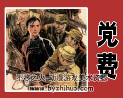特殊的咸菜 PDF格式連環(huán)畫 百度網(wǎng)盤下載
